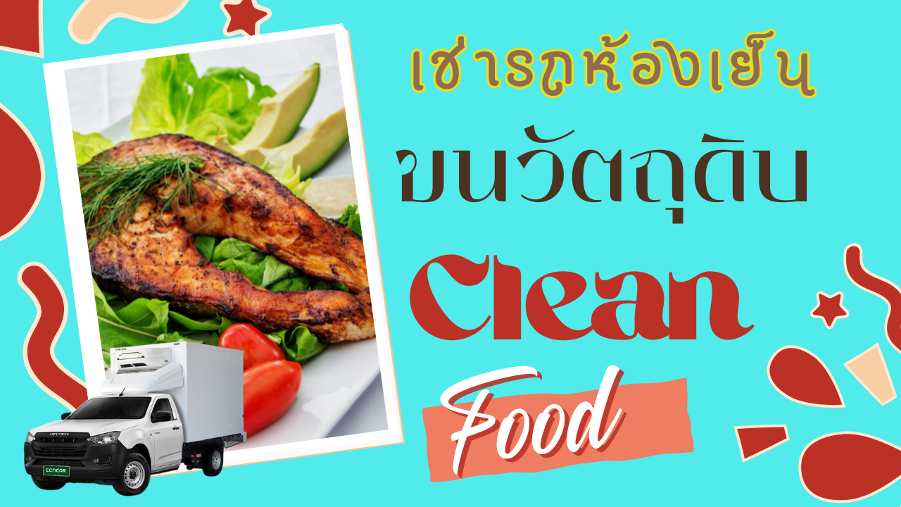 clean food refrigerated truck